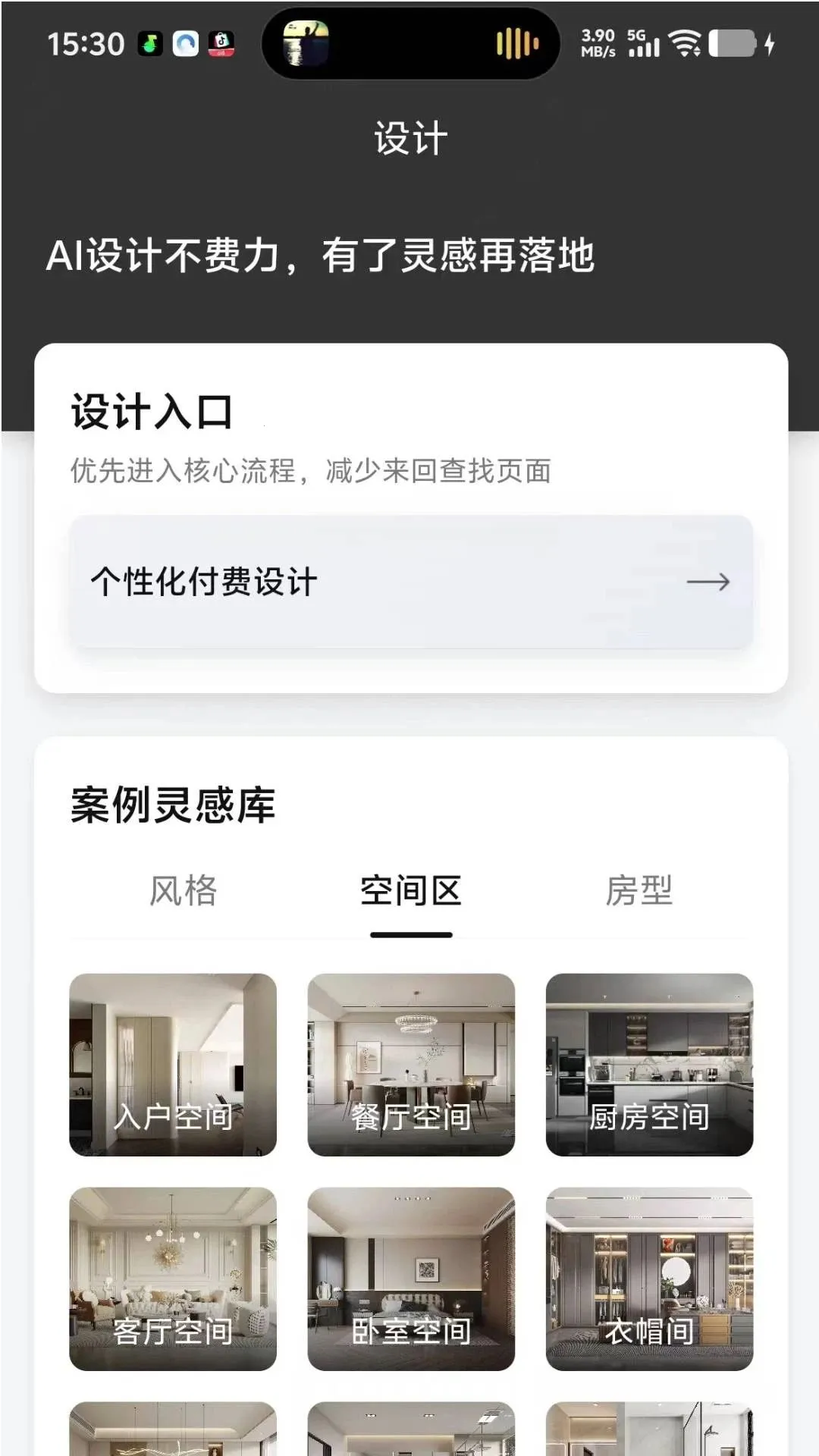 小登智装最新手机版v1.0.0(3)