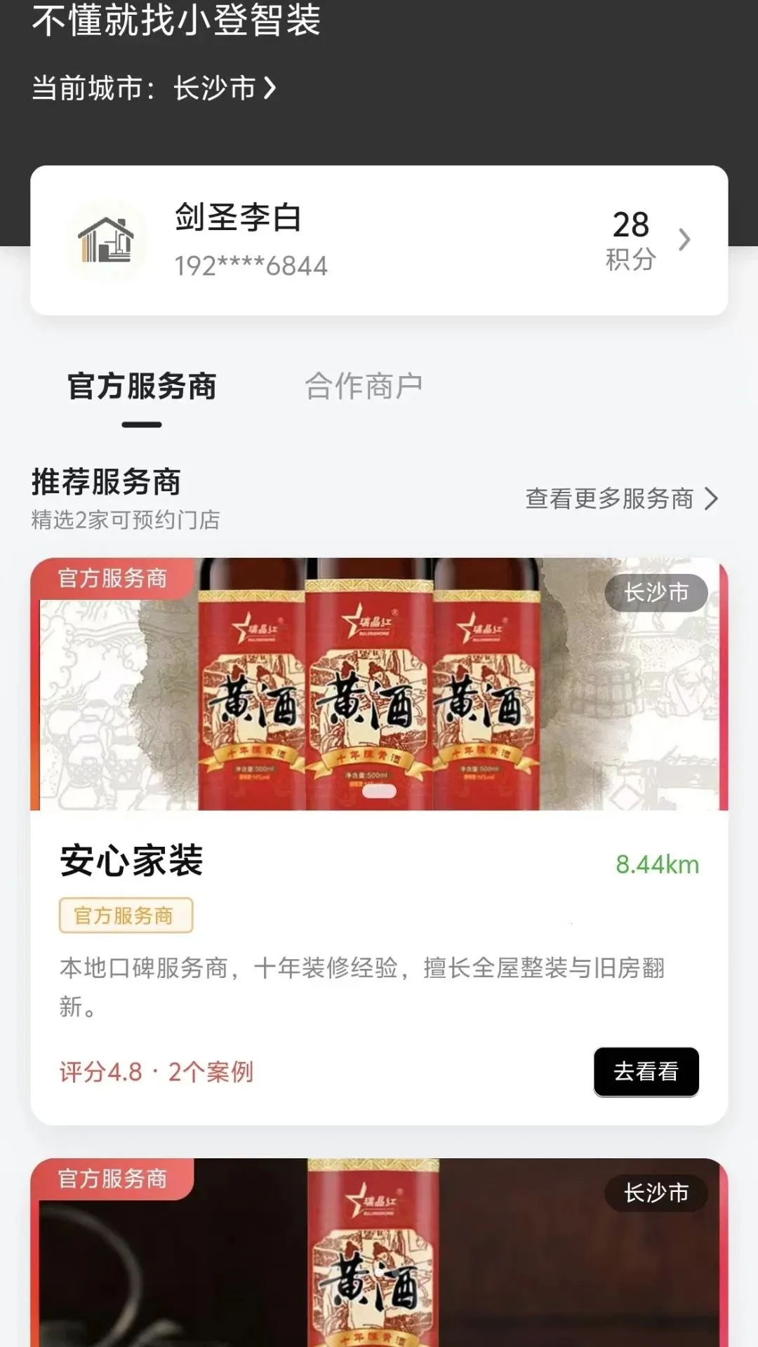 小登智装最新手机版v1.0.0(2)