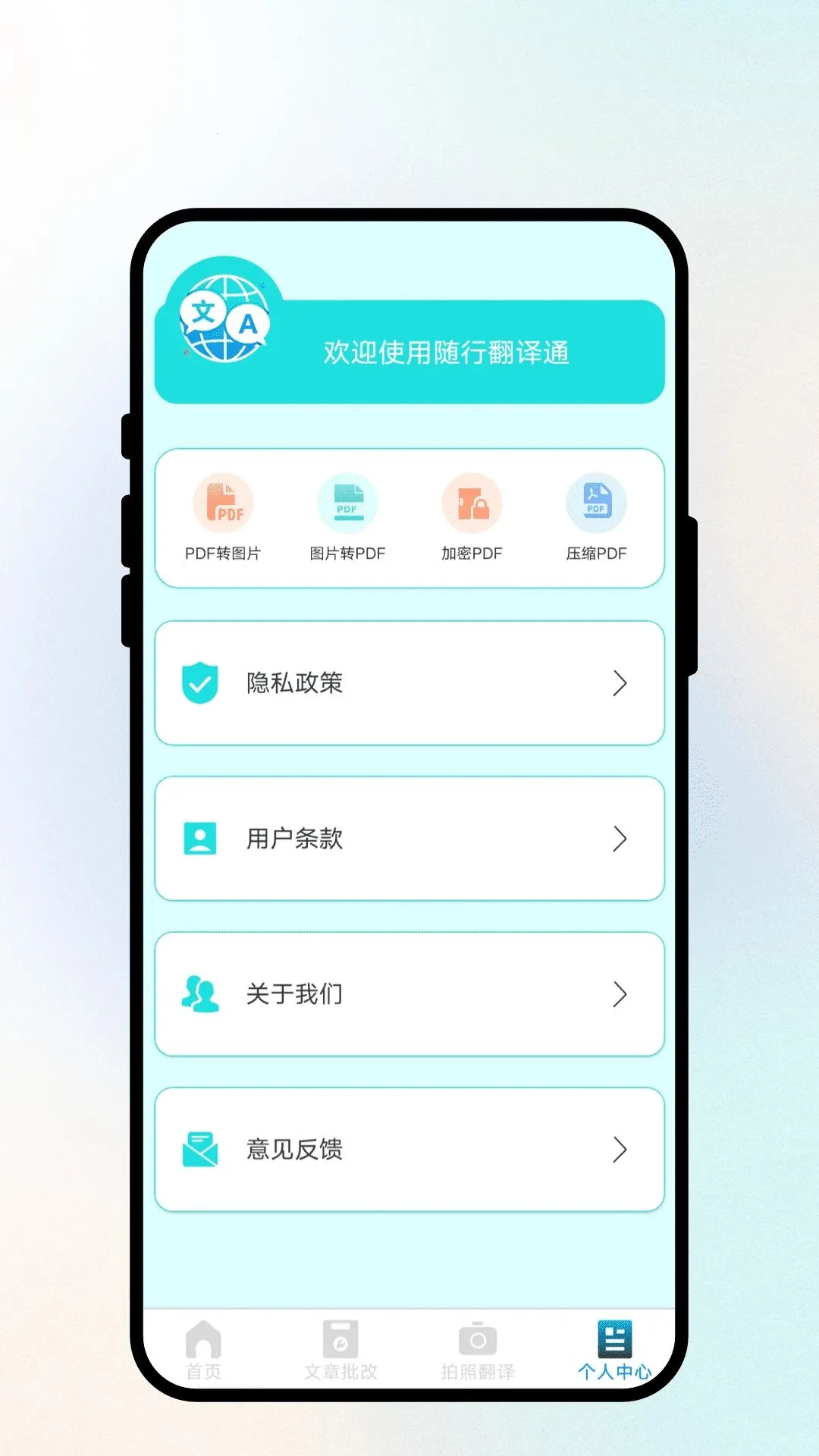 随行翻译通(多功能翻译工具)v1.0.1(1)