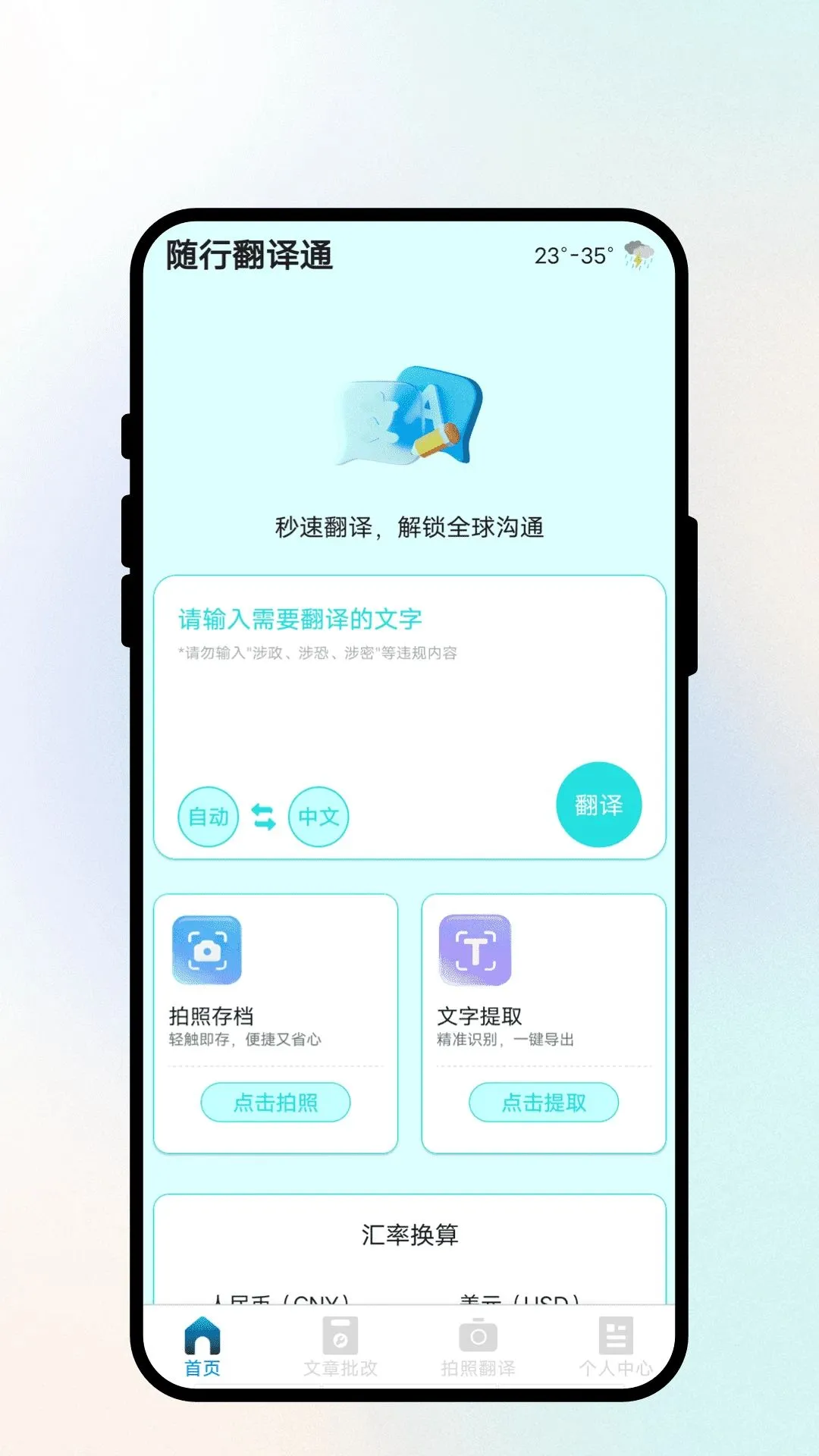 随行翻译通(多功能翻译工具)v1.0.1(2)