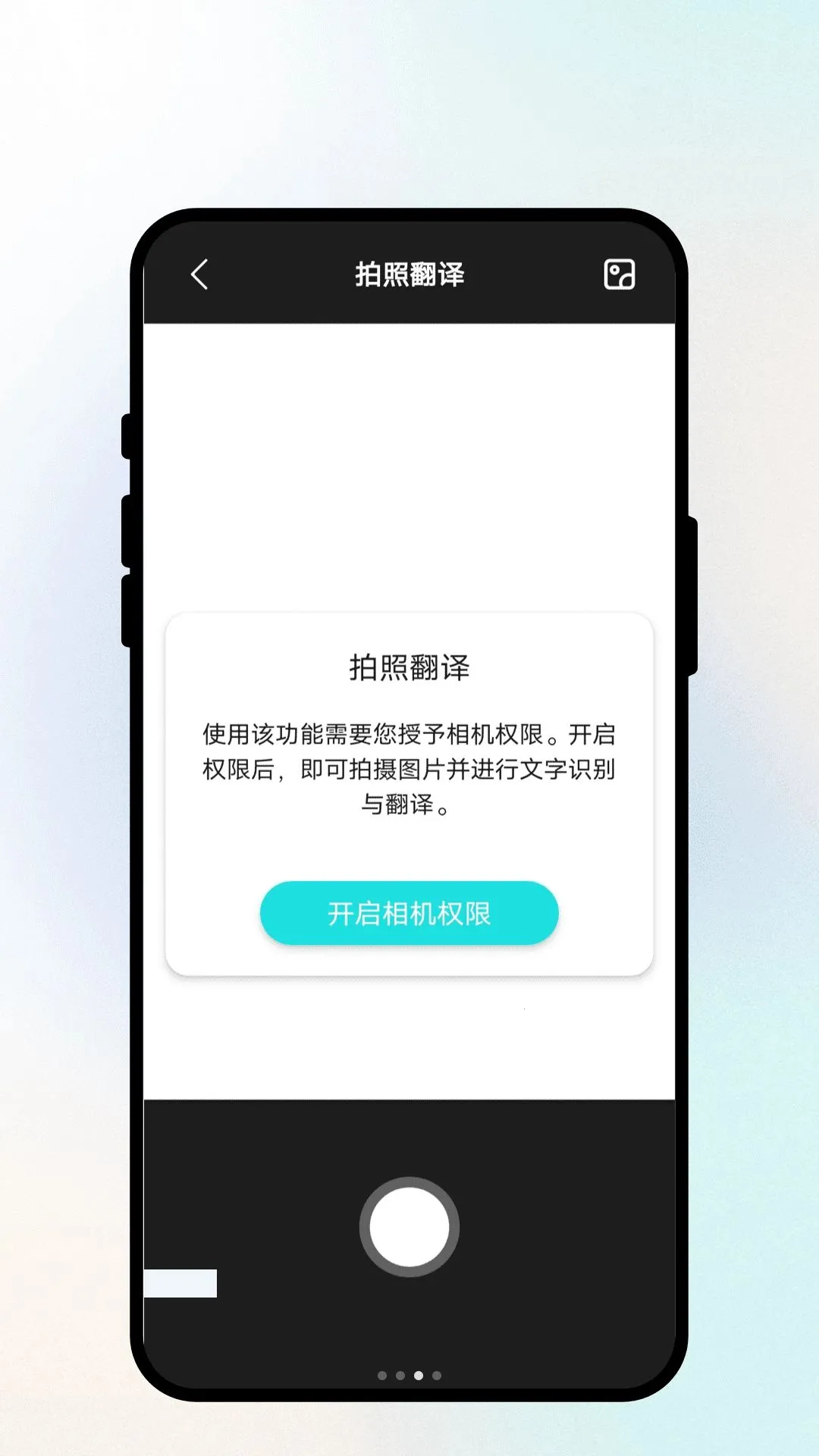 随行翻译通(多功能翻译工具)v1.0.1(3)