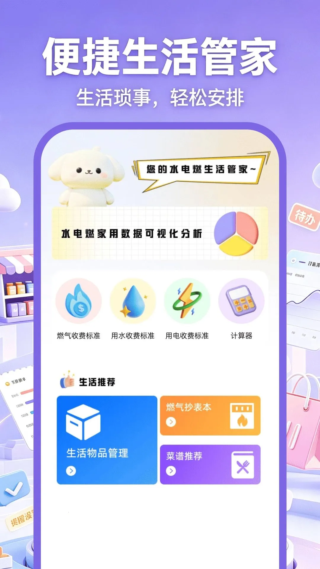 网店开店管家(店铺生活管理)v1.0.0(3)