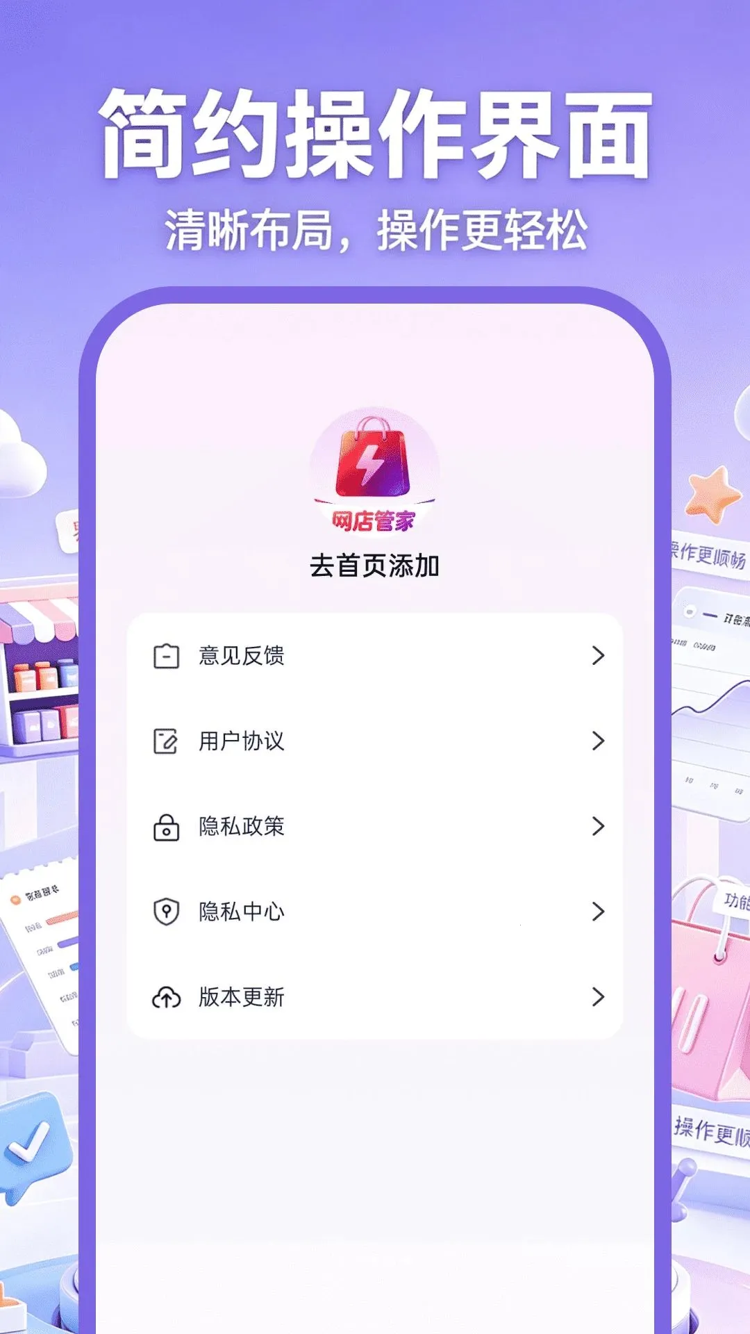 网店开店管家(店铺生活管理)v1.0.0(4)