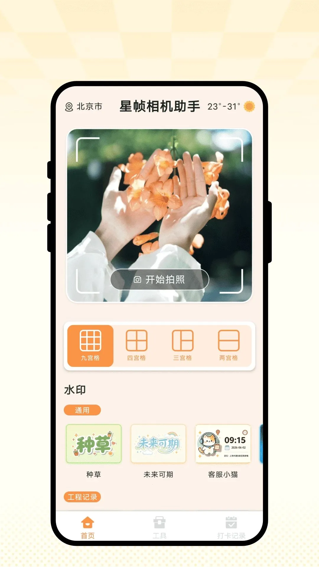 星帧相机助手2026官方最新版本v1.0.1(2)