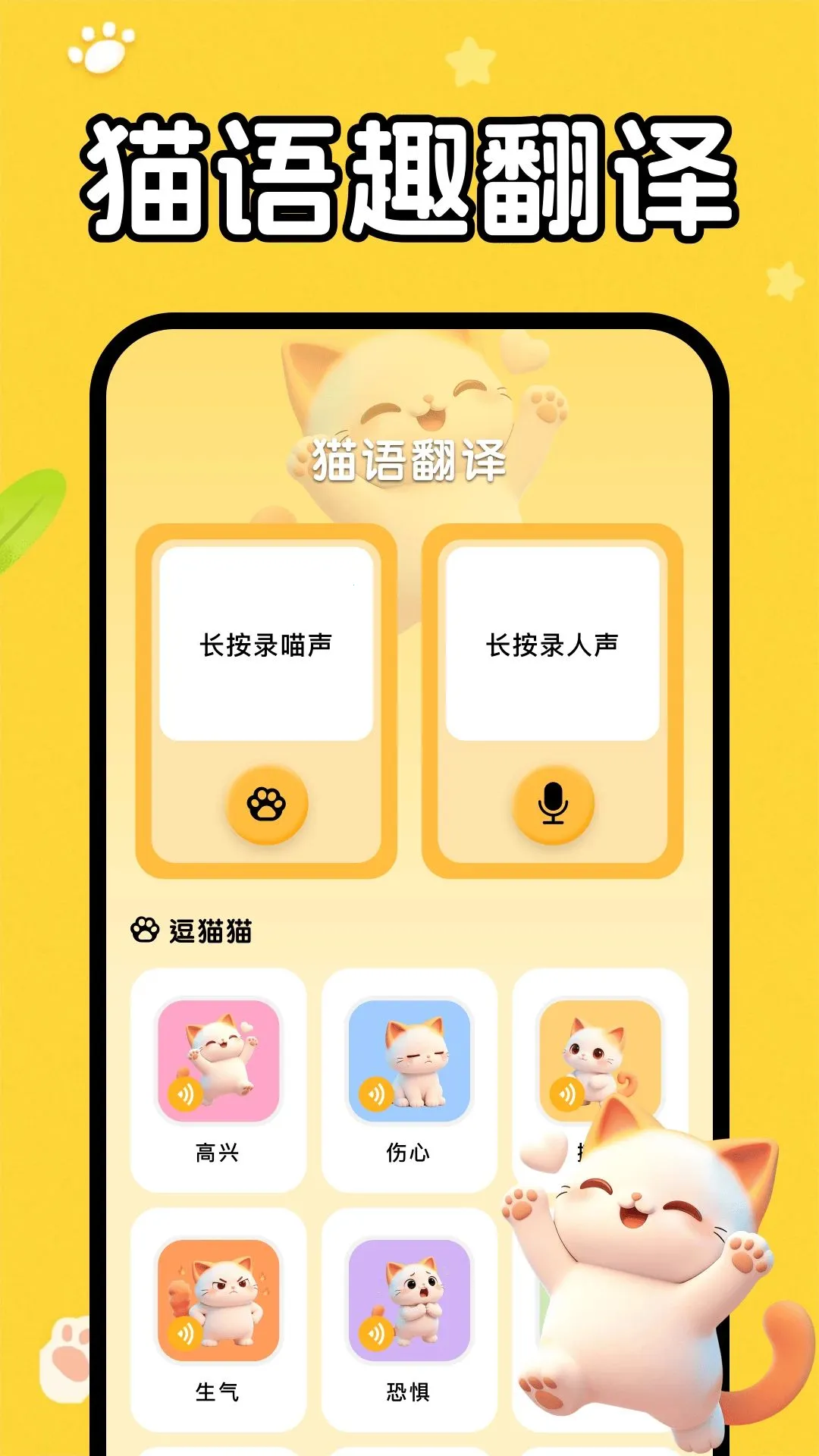 猫狗语音翻译器(宠物趣味互动软件)v1.0(2)