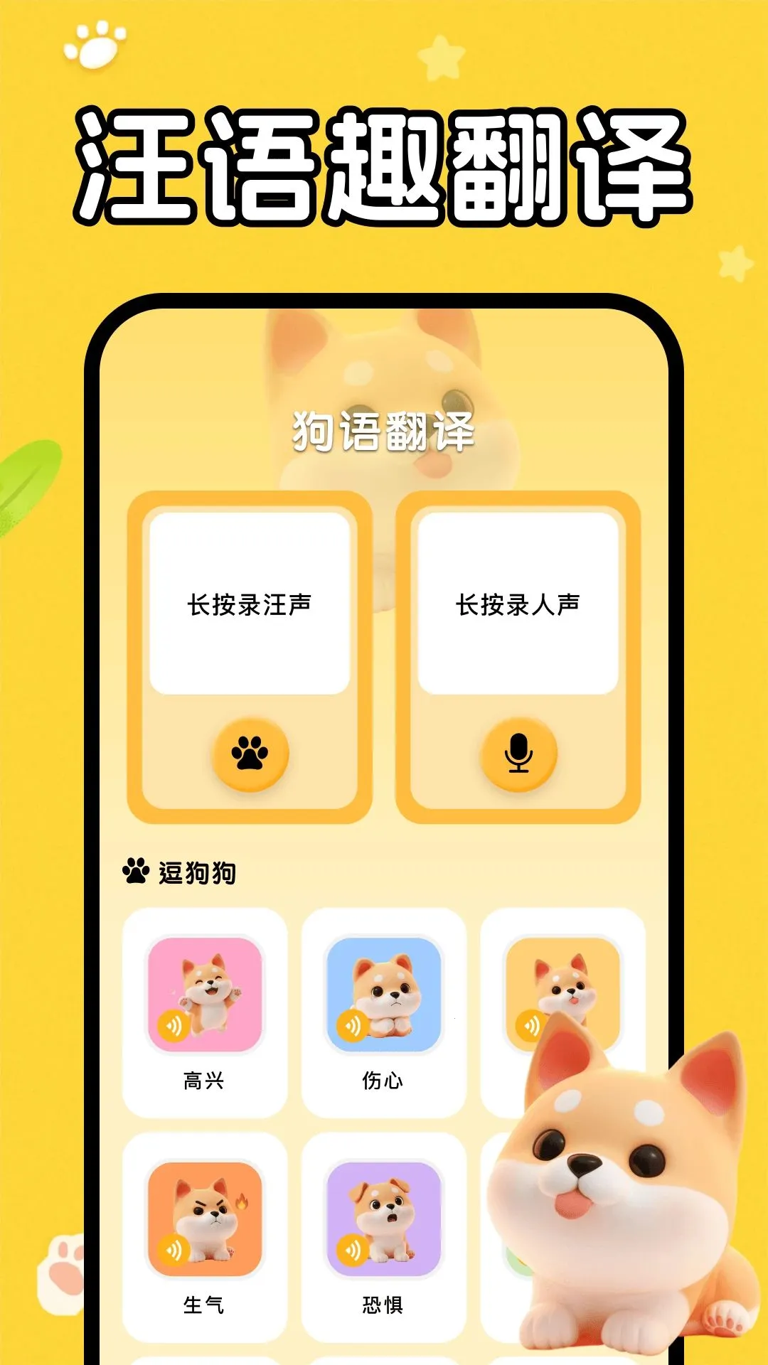 猫狗语音翻译器(宠物趣味互动软件)v1.0(1)