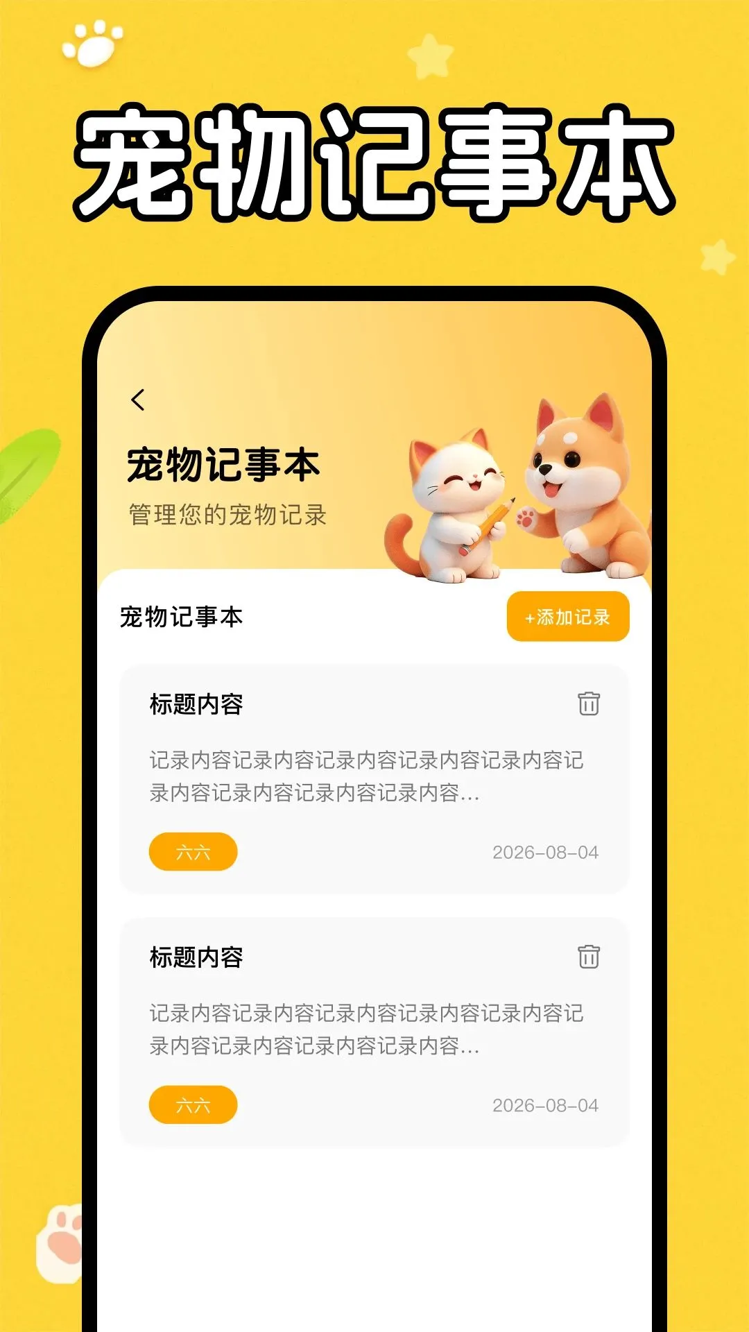 猫狗语音翻译器(宠物趣味互动软件)v1.0(3)