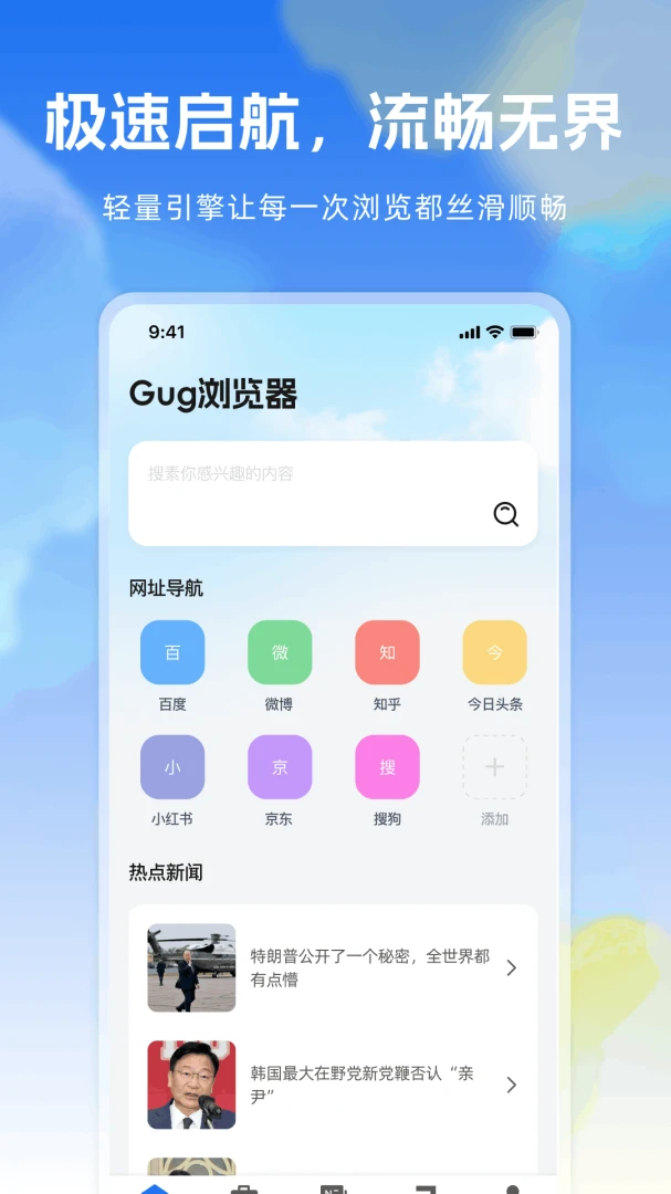 Gug浏览器(轻量化浏览工具)v1.0.0(4)