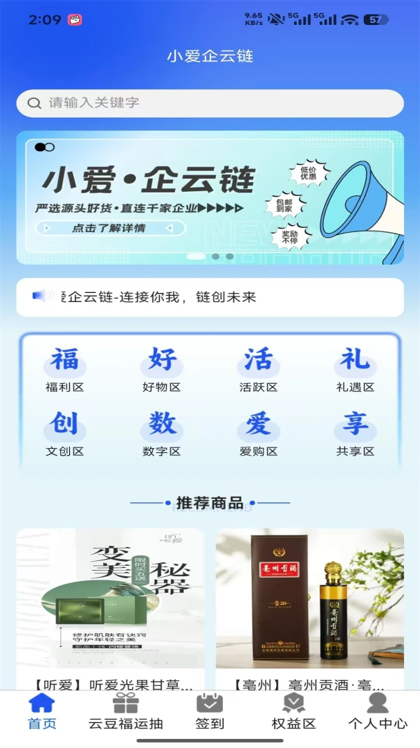 小爱企云链(农副供应链平台)v1.0.0(3)