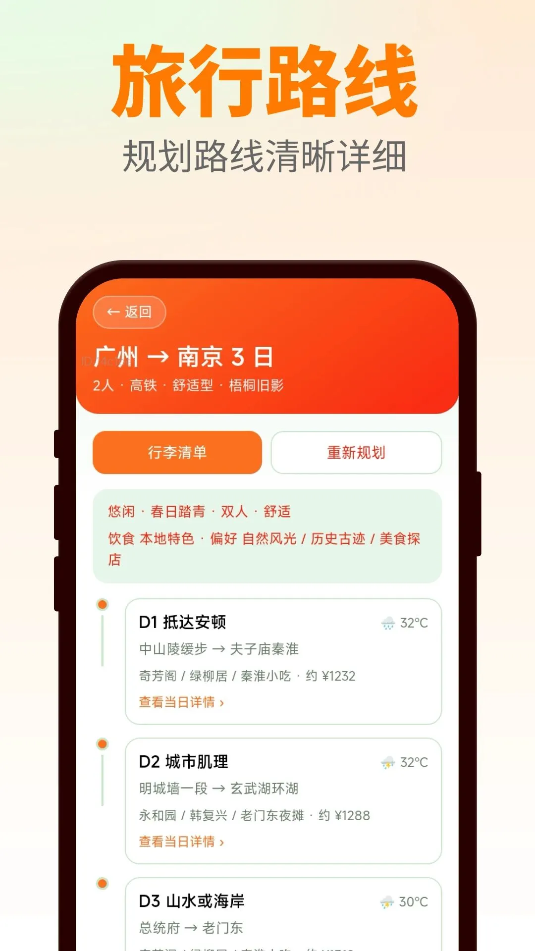 万箭行迹(旅行记录规划)v1.0.0(3)