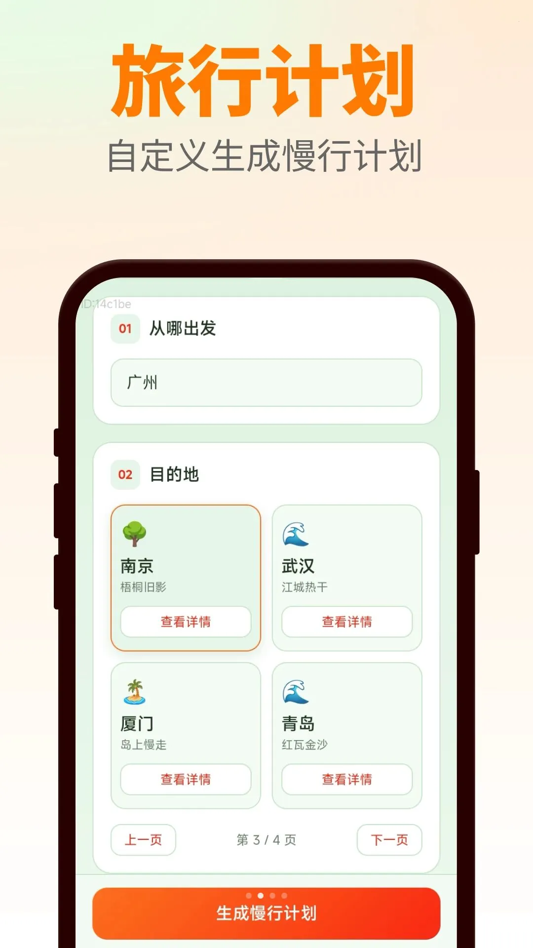 万箭行迹(旅行记录规划)v1.0.0(2)