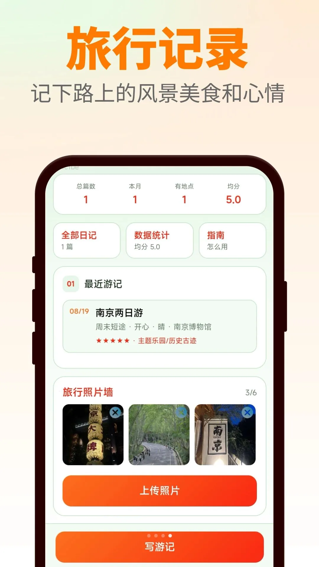 万箭行迹(旅行记录规划)v1.0.0(1)