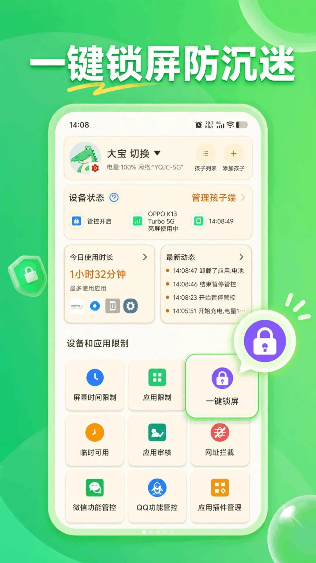 家长守护家长端(防沉迷家长助手)vJzsh_26081902_Hw(2)
