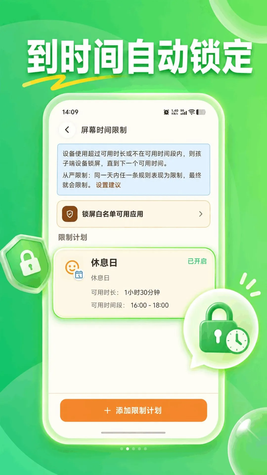 家长守护家长端(防沉迷家长助手)vJzsh_26081902_Hw(3)
