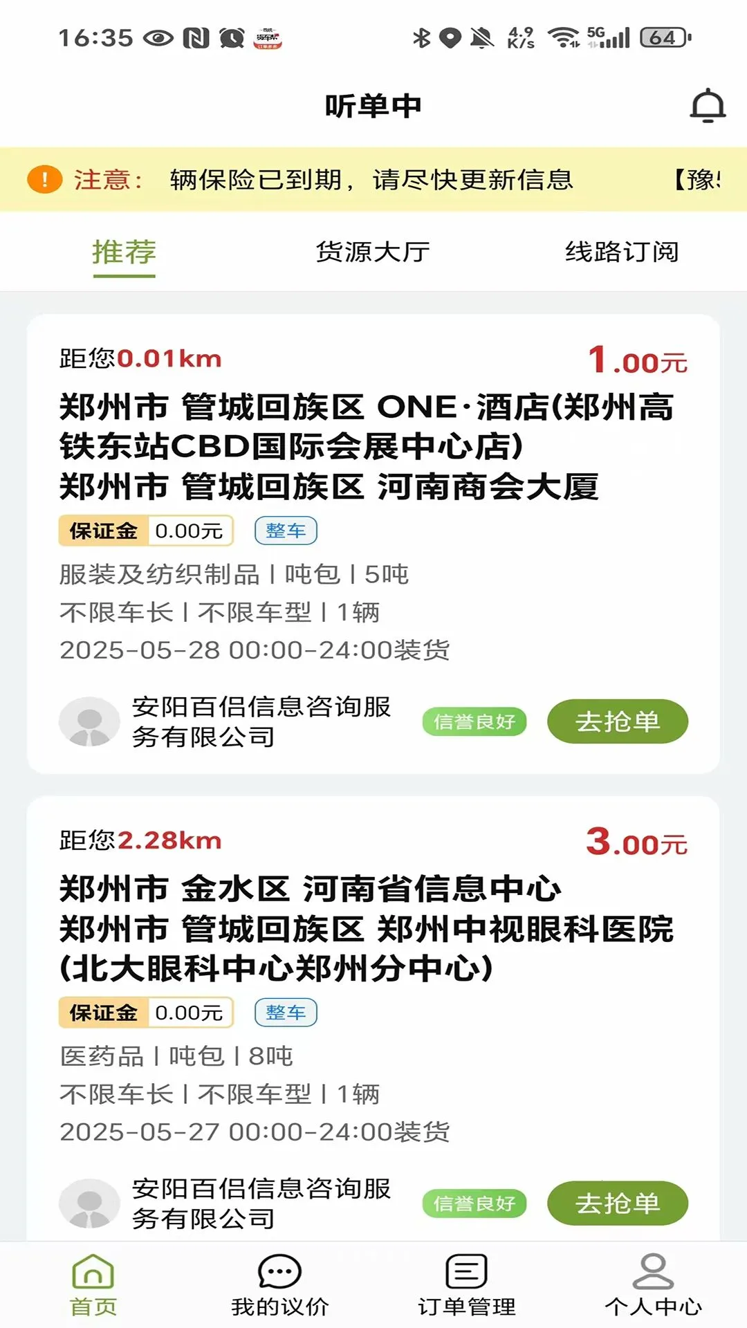 戎易通车主(货源推送APP)v1.5.2(2)