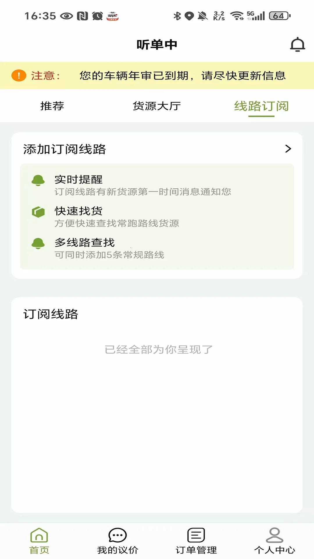 戎易通车主(货源推送APP)v1.5.2(3)