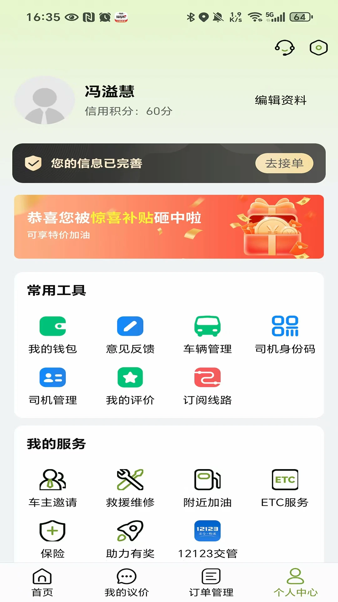 戎易通车主(货源推送APP)v1.5.2(4)