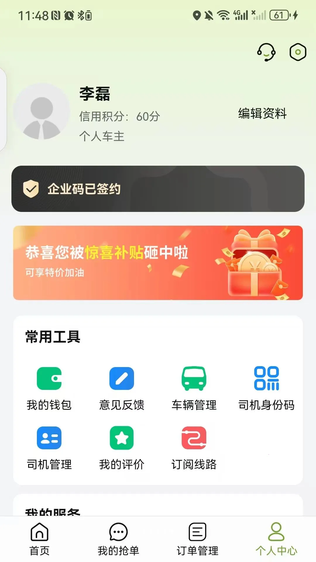 戎易通车主(货源推送APP)v1.5.2(1)