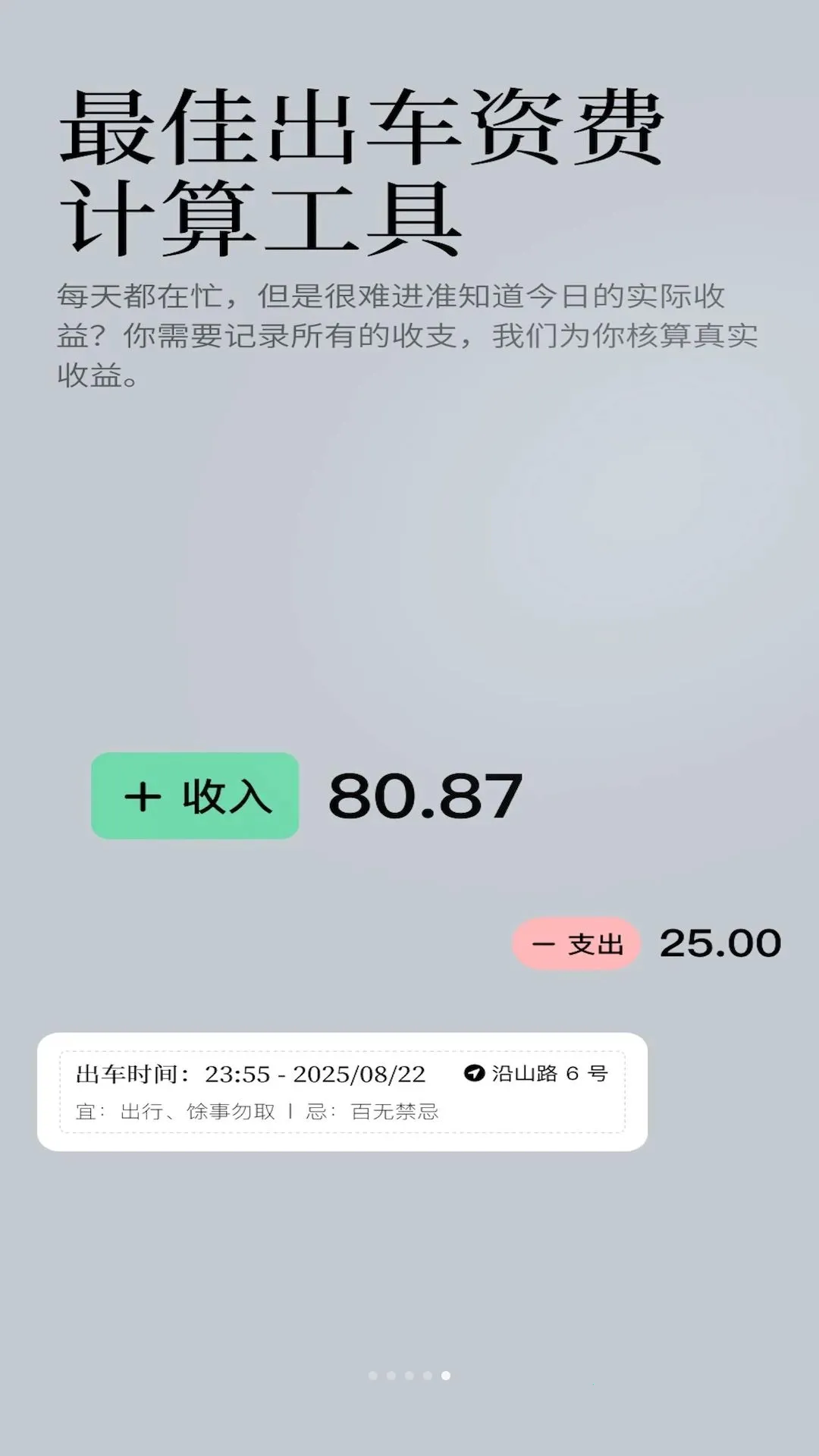 出车记最新安卓版v1.0.1(3)