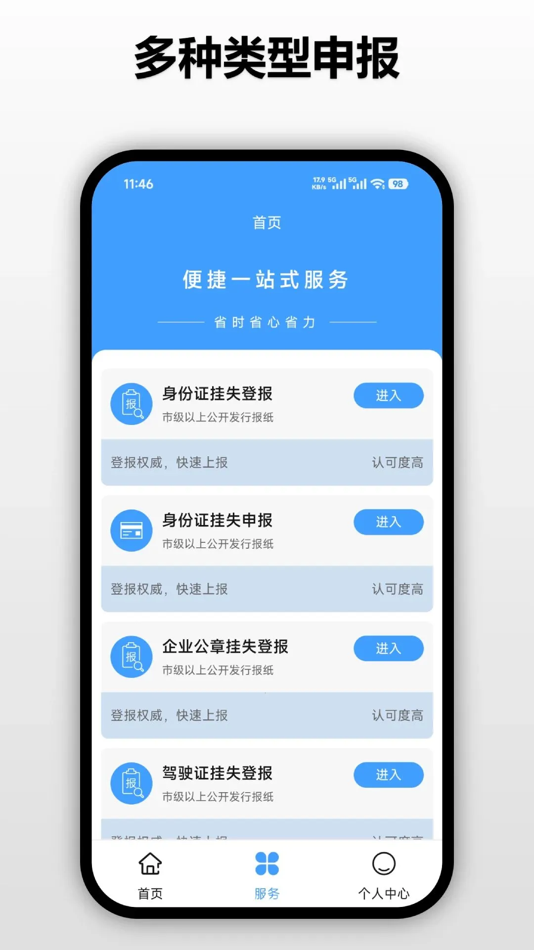 登报挂失声明(登报挂失服务)v1.0.0(2)
