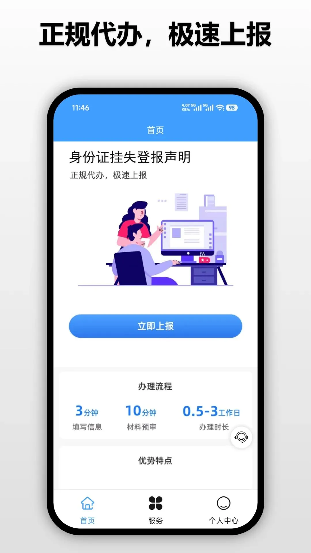 登报挂失声明(登报挂失服务)v1.0.0(3)