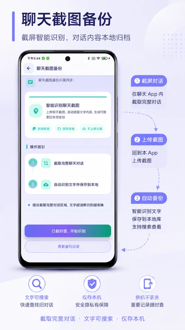 聊天记录备份(记录备份工具)v1.3(2)