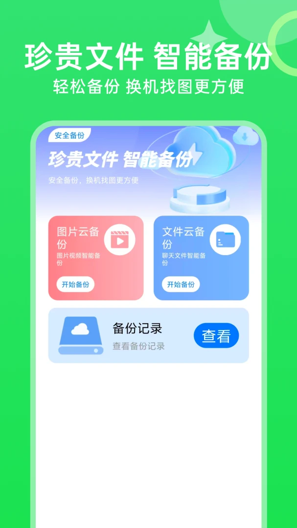 聊天记录备份(记录备份工具)v1.3(3)