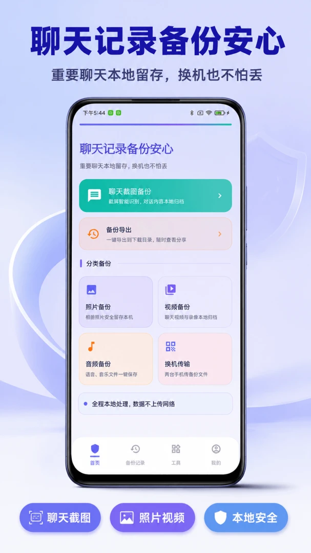 聊天记录备份(记录备份工具)v1.3(1)