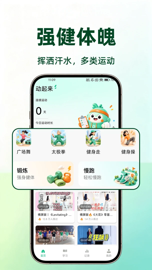 运动健康助手(运动健身应用)v1.0.1(4)