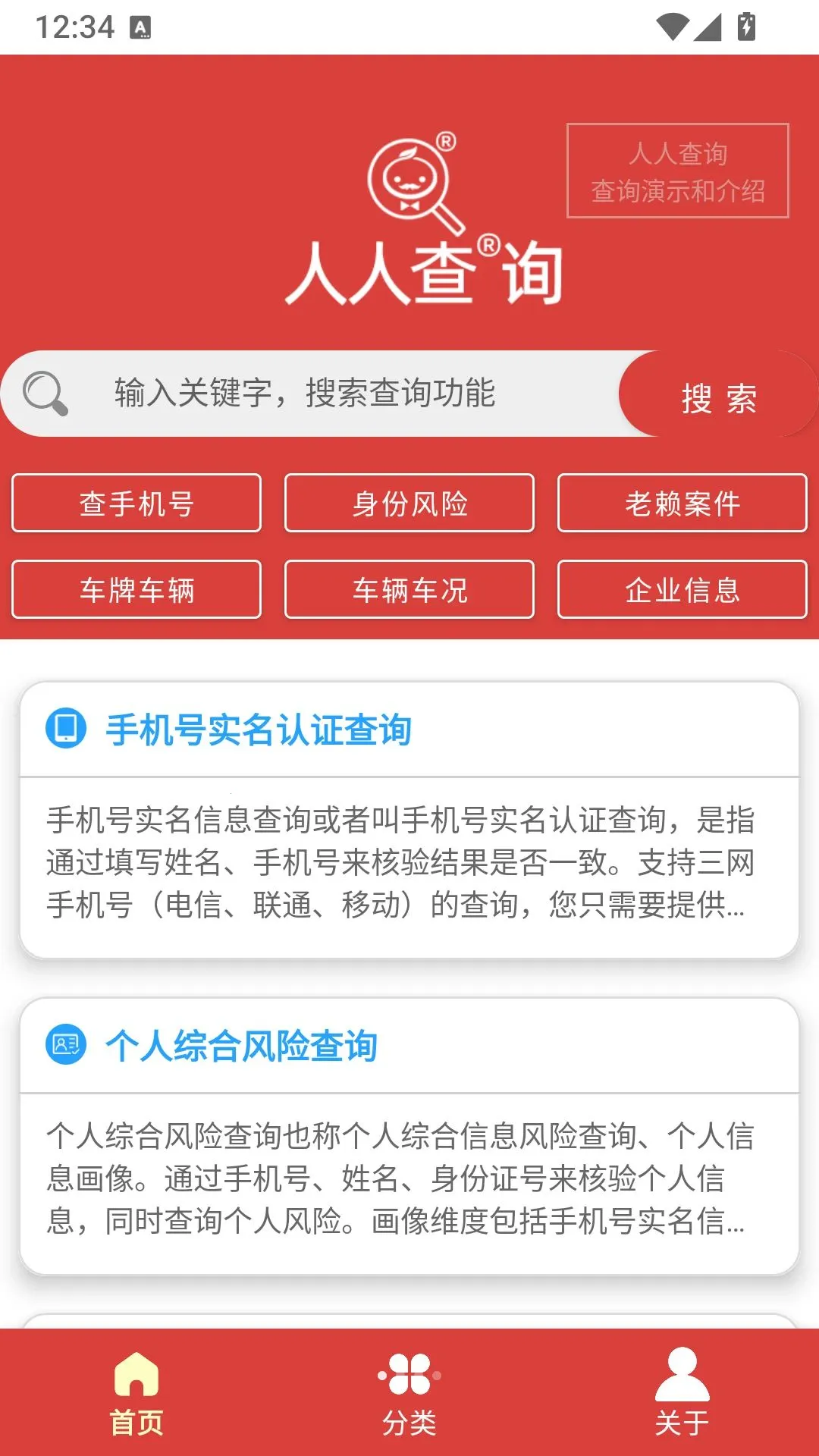 人人查询2026官方最新版本v1.0(4)