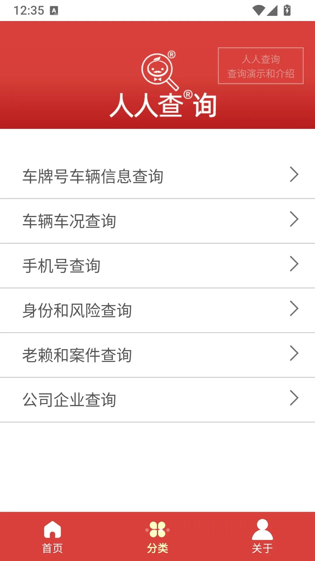 人人查询2026官方最新版本v1.0(1)