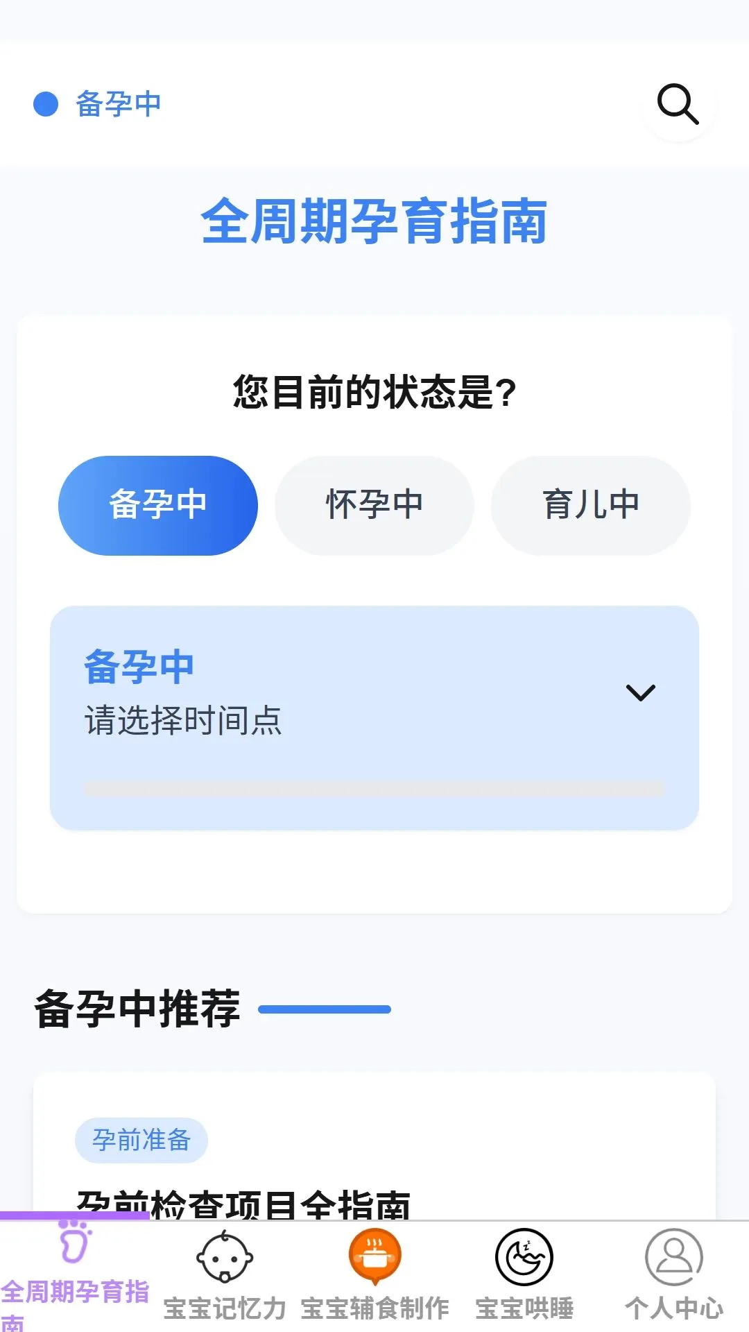 悦己育儿管家2026官方最新版本v1.0.0(3)