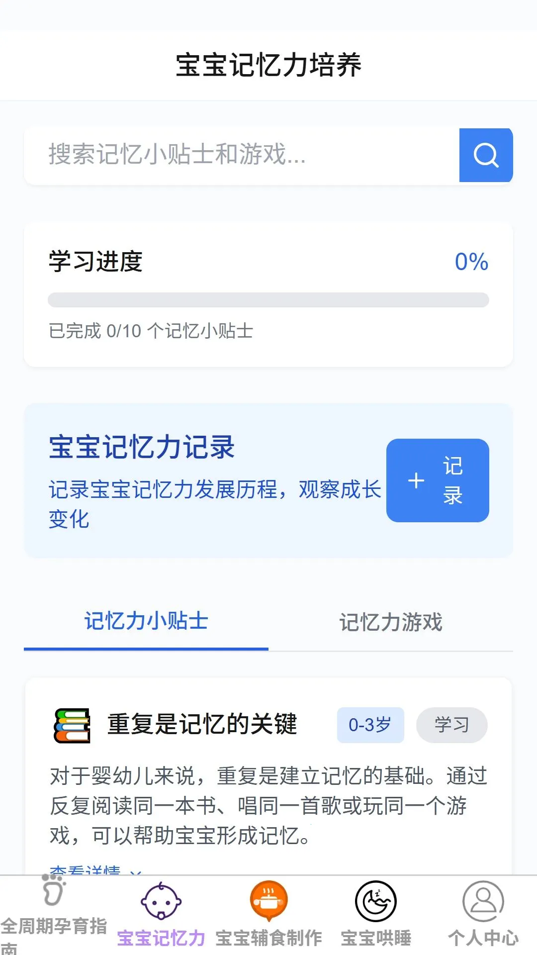 悦己育儿管家2026官方最新版本v1.0.0(4)