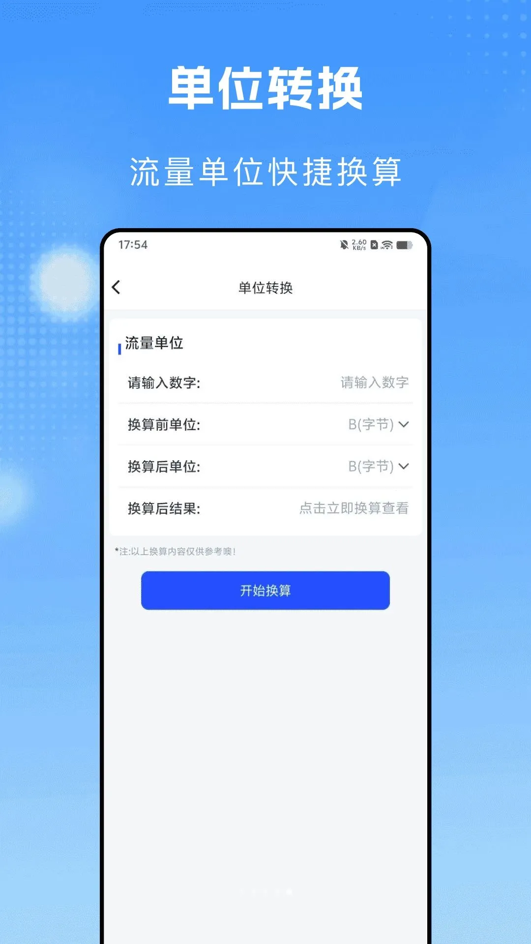 流量话费一键查最新手机版v1.0.1(4)