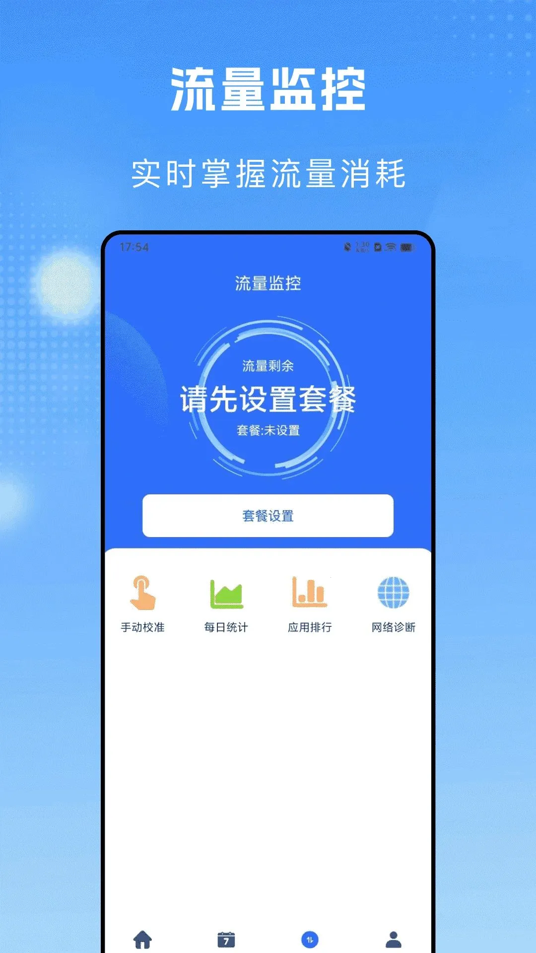 流量话费一键查最新手机版v1.0.1(1)