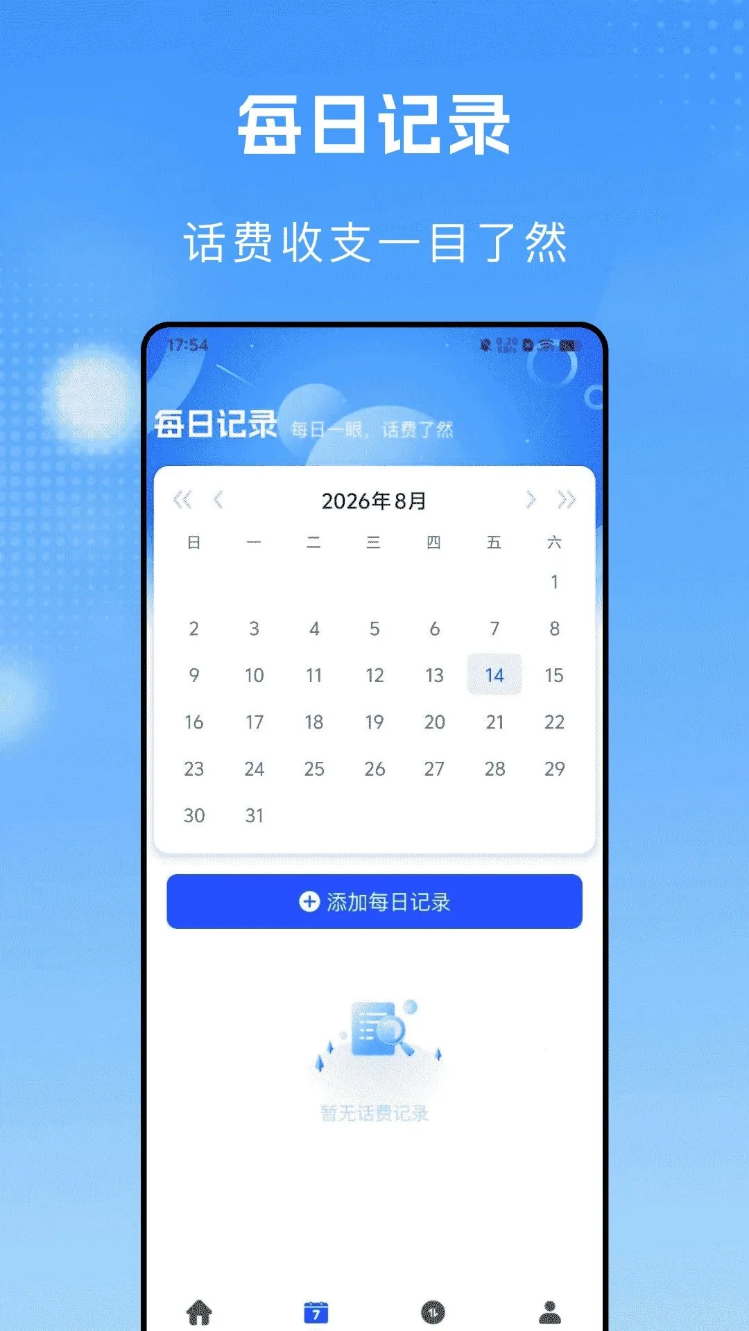 流量话费一键查最新手机版v1.0.1(2)
