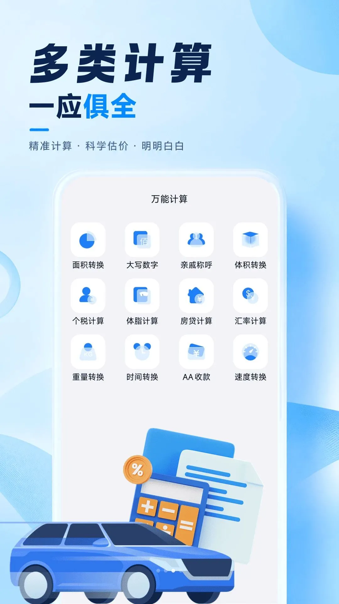 车险费用计算器最新安卓版v1.0.0(3)