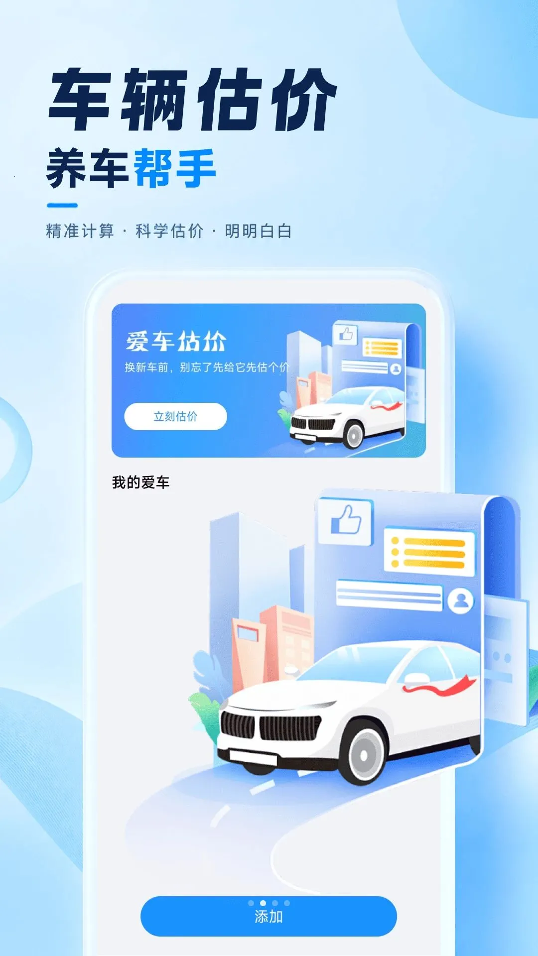 车险费用计算器最新安卓版v1.0.0(2)
