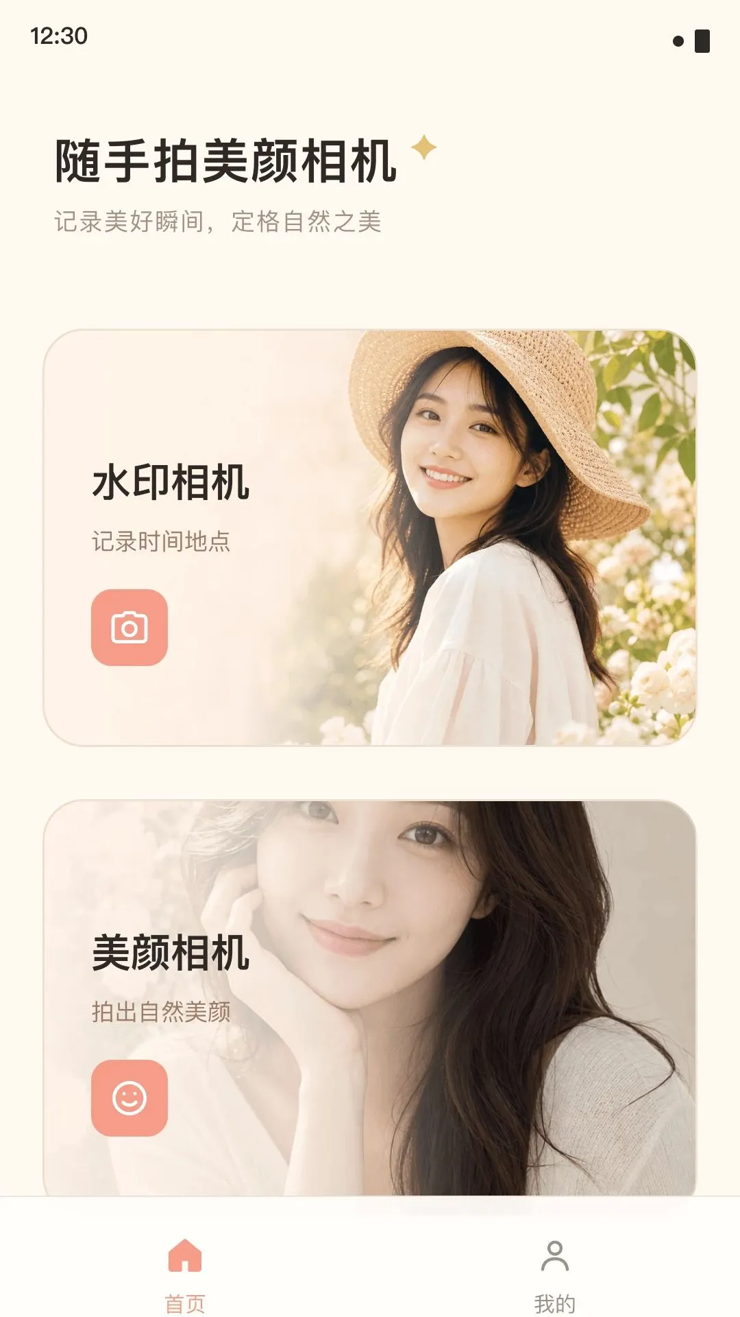 达维智能美颜相机最新安卓版v1.0.0(3)
