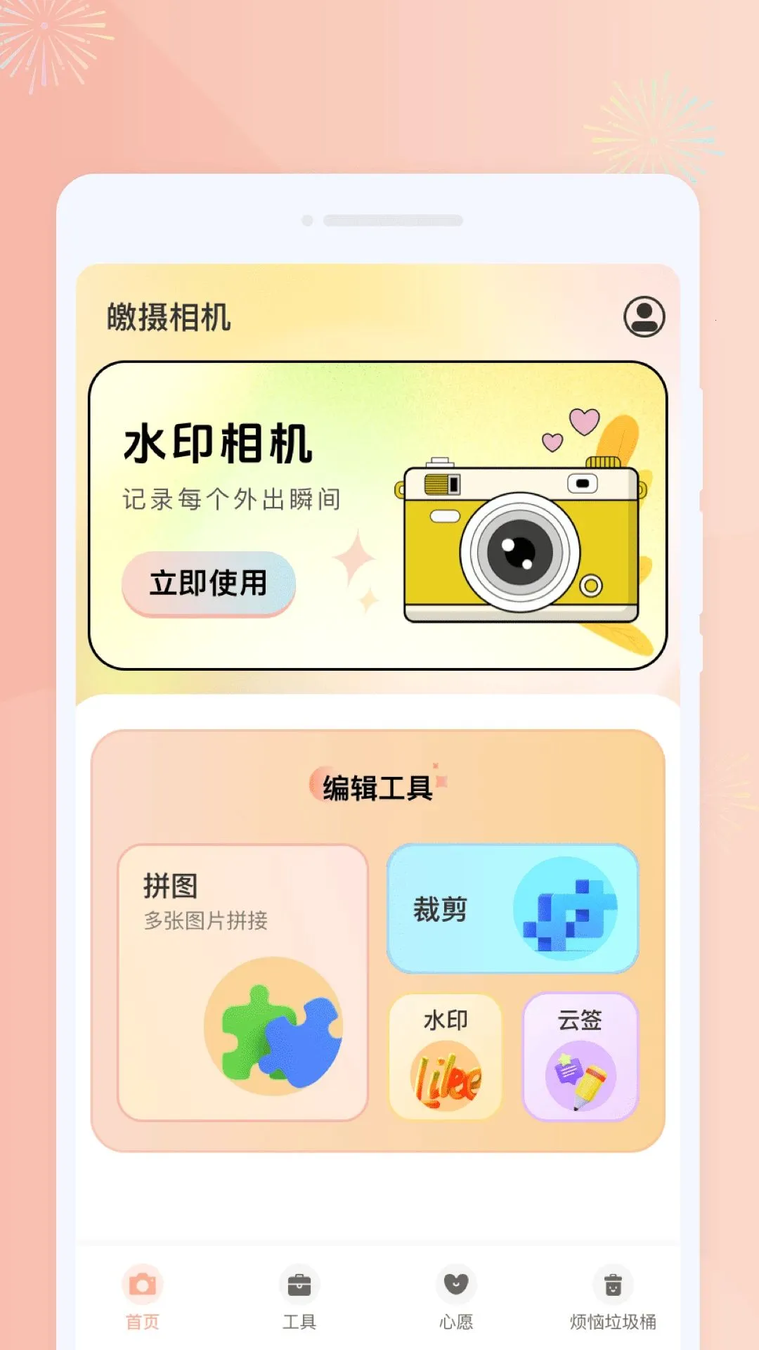 皦摄相机2026官方最新版本v1.0.0(1)