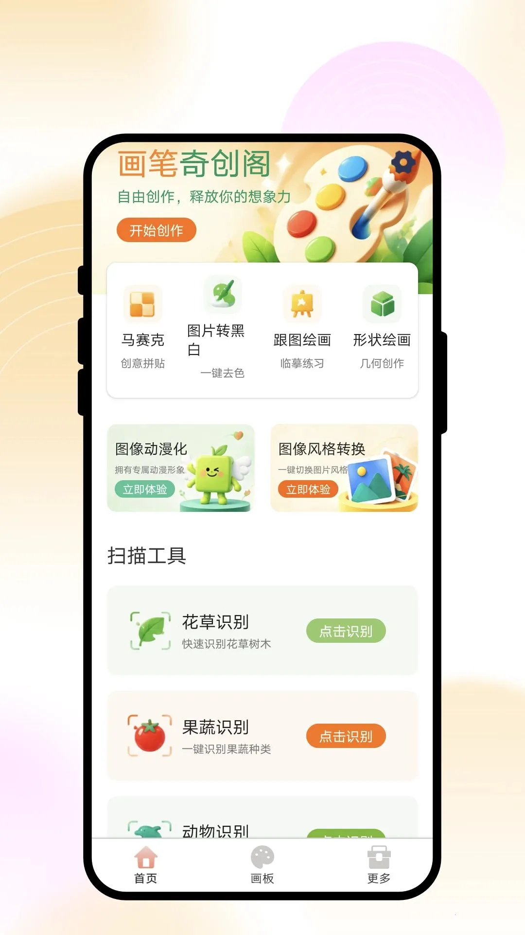 画笔奇创阁(绘画创作工具)v1.0.1(4)