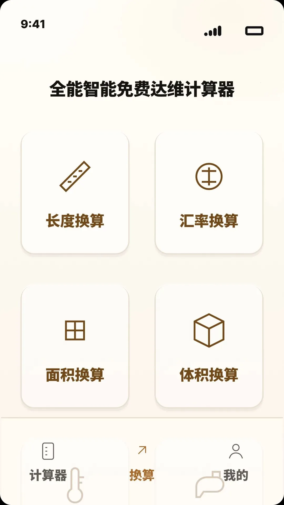 全能智能免费达维计算器2026官方最新版本v1.0.0(2)