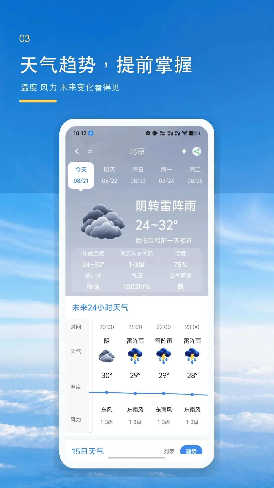 准点本地天气预报(钓鱼天气服务)v1.0.1(4)