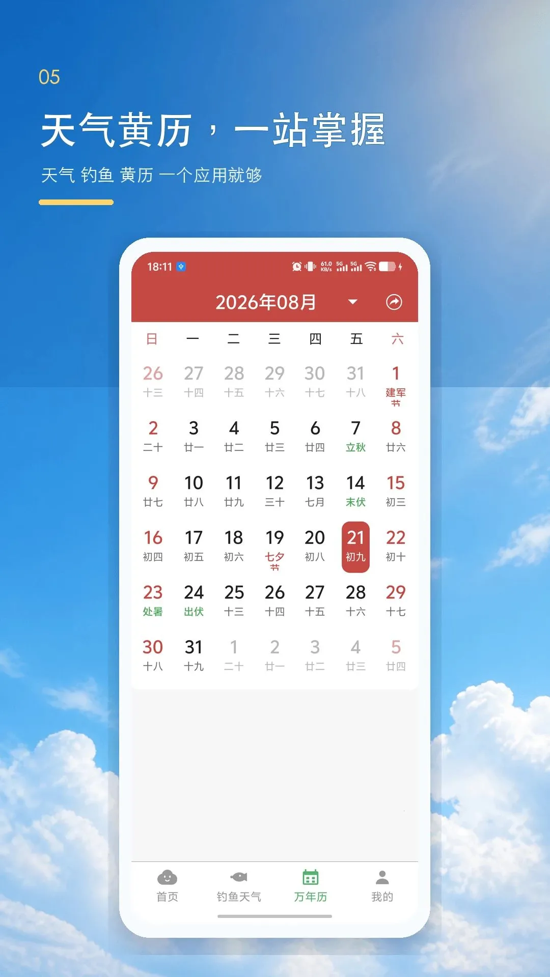 准点本地天气预报(钓鱼天气服务)v1.0.1(2)