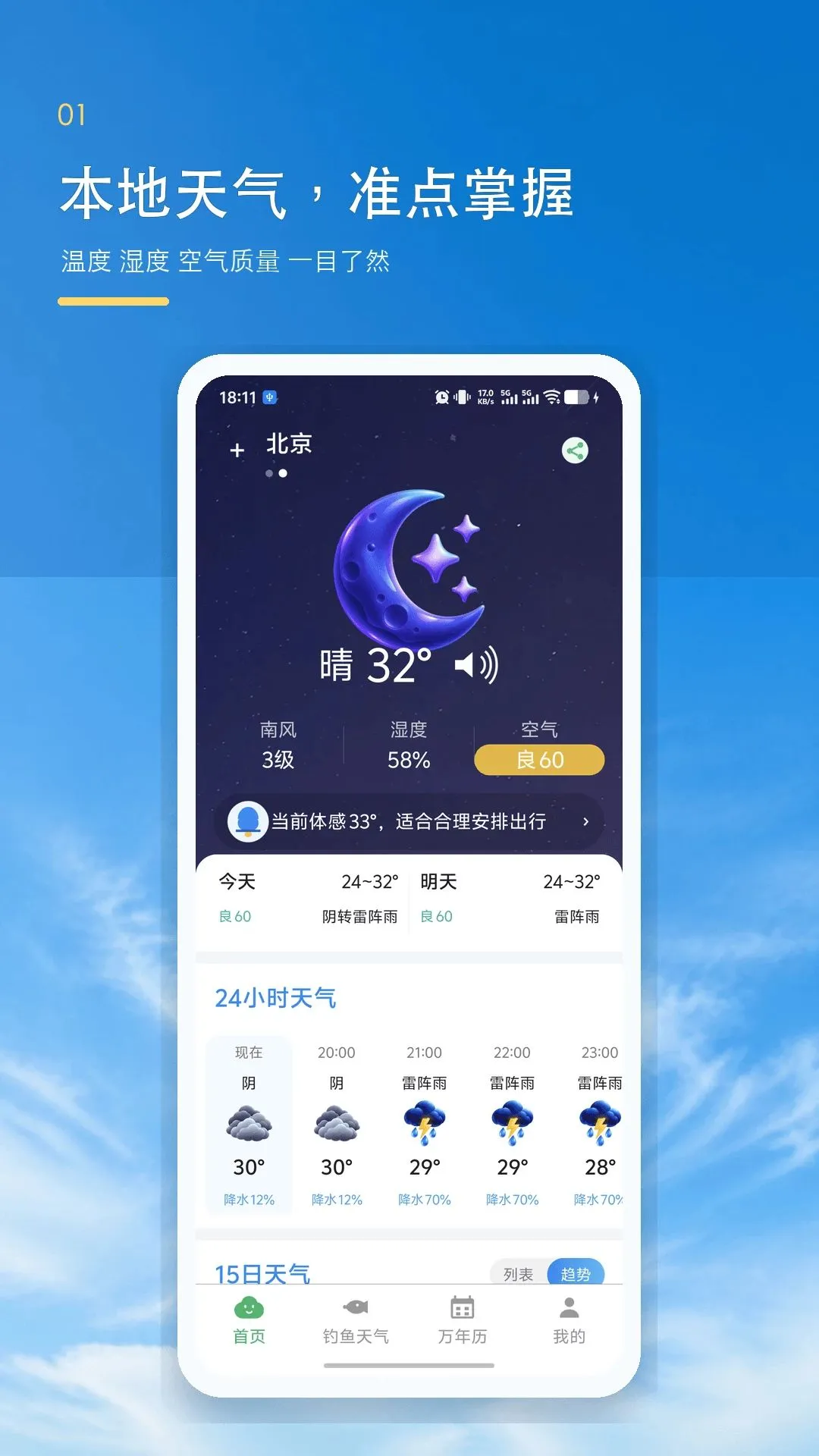 准点本地天气预报(钓鱼天气服务)v1.0.1(3)