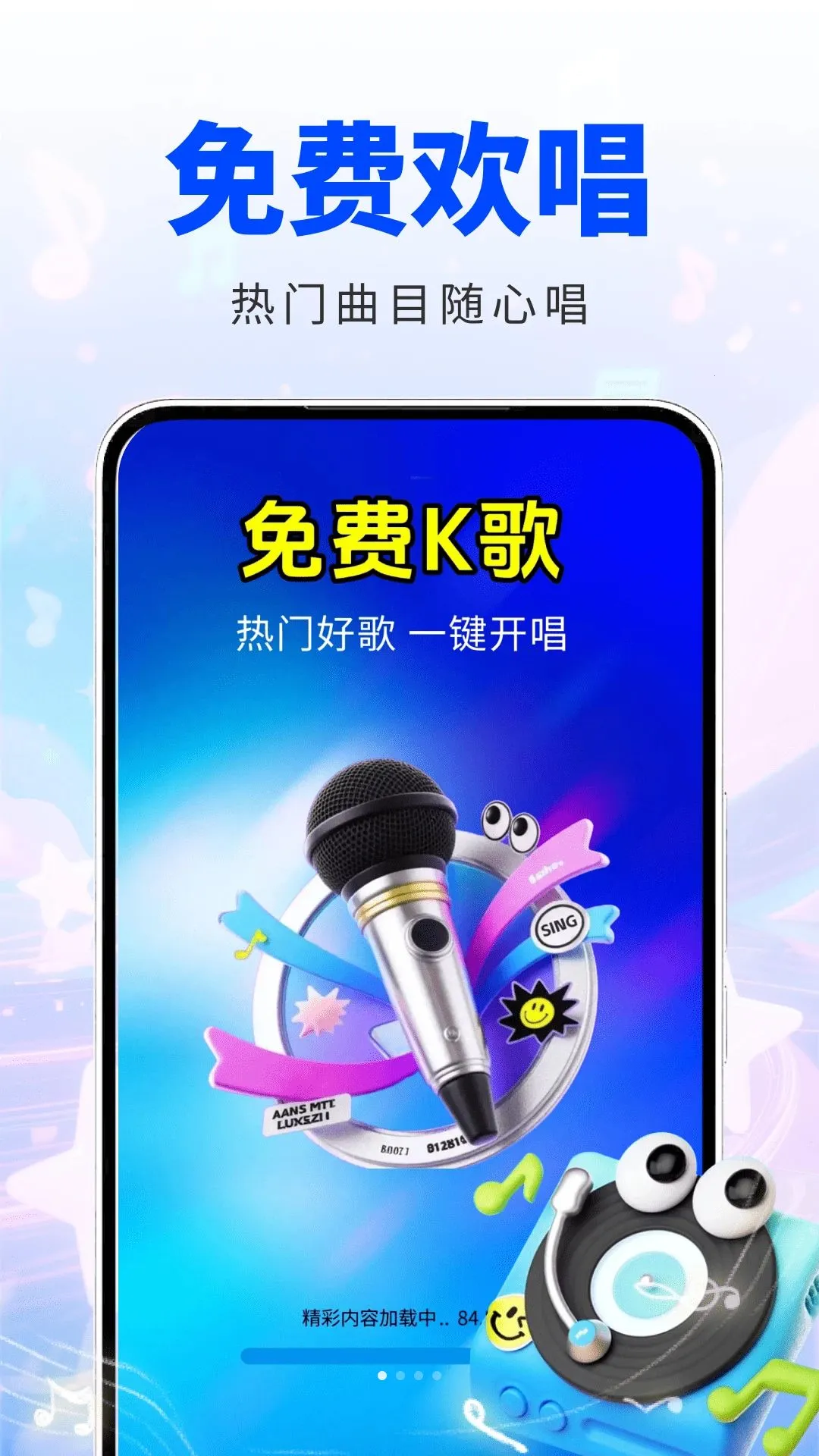 全民唱享KTV(免费K歌软件)v2.0.01.00(1)
