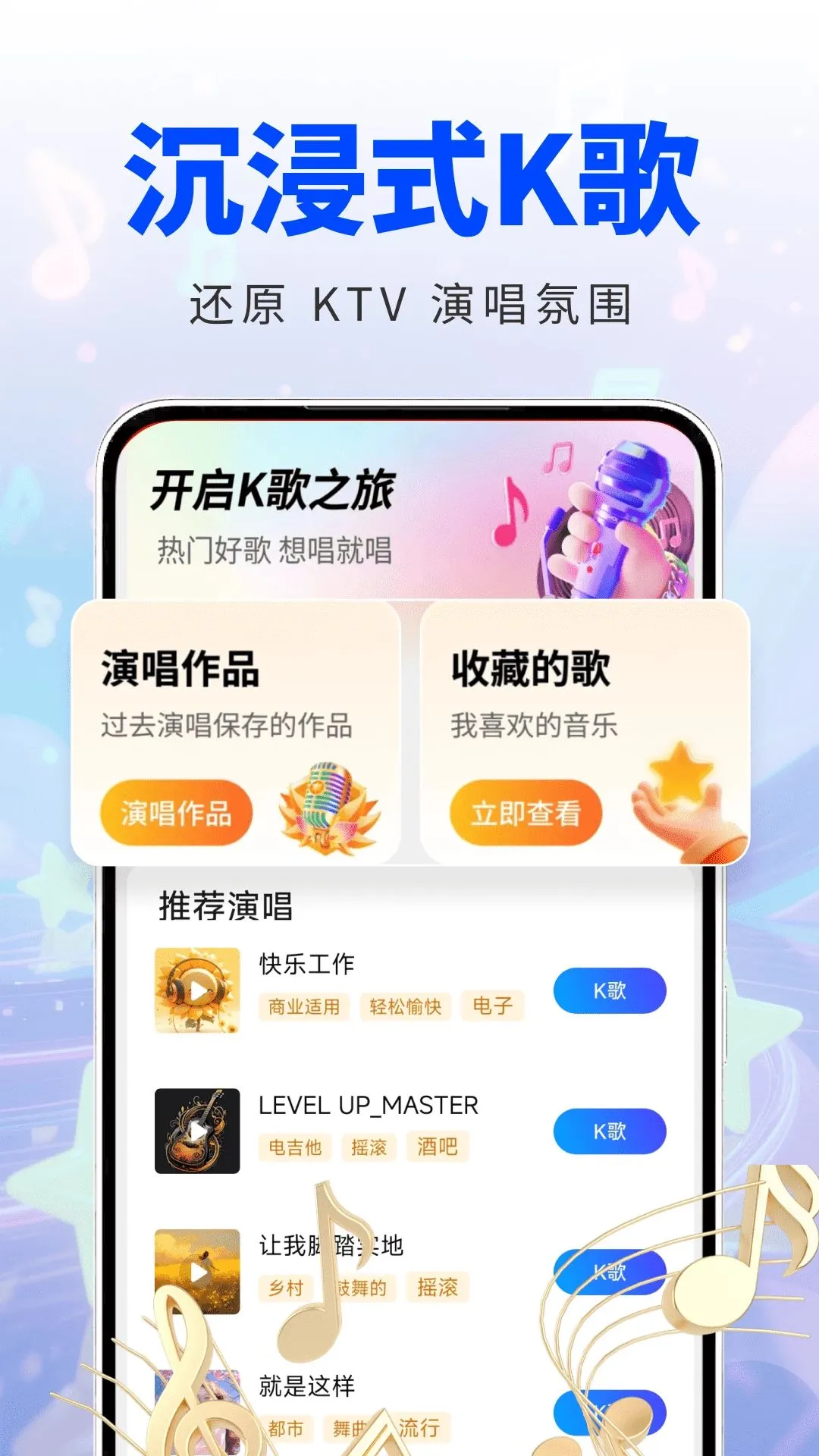 全民唱享KTV(免费K歌软件)v2.0.01.00(3)