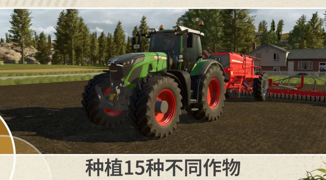 模拟农场26手机版纯原版无mod最新手机版v0.0.0.37 - Google(1)