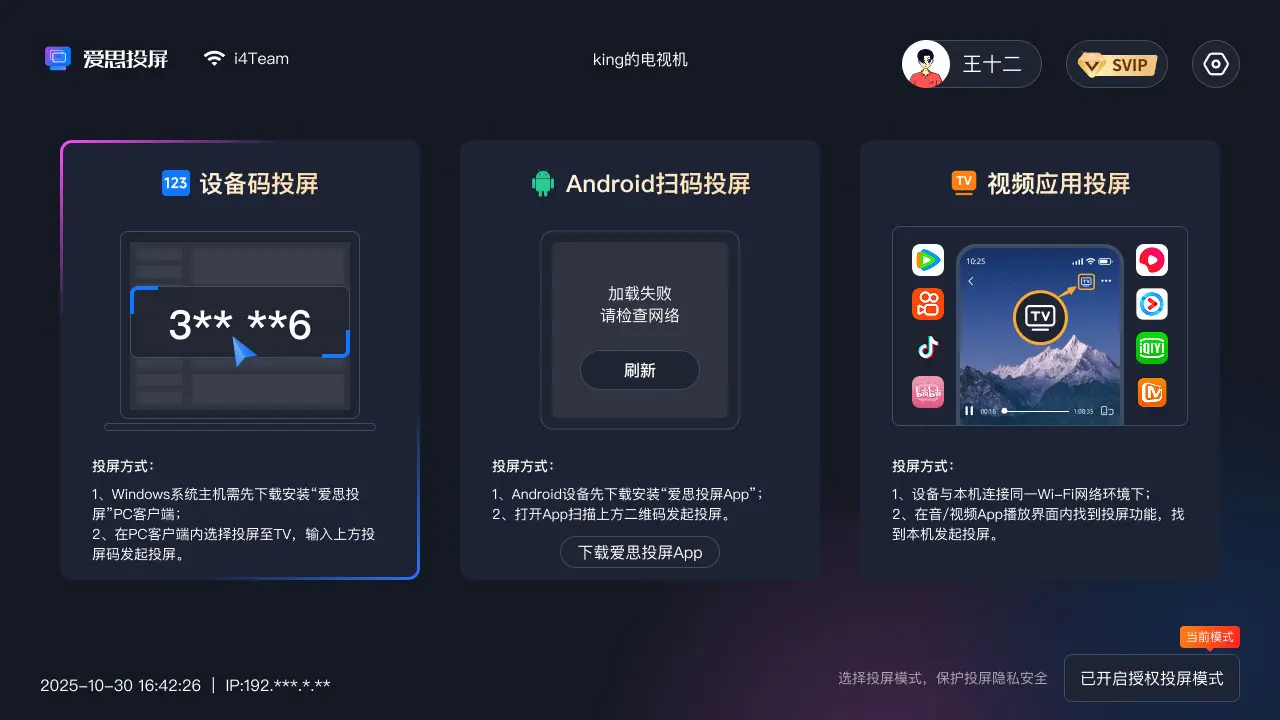 爱思投屏TV版2026官方最新版本v1.2.6(3)