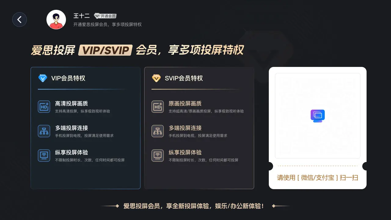 爱思投屏TV版2026官方最新版本v1.2.6(4)